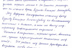 «Хочу выразить благодарность...»